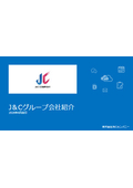 J＆Cグループ会社概要
