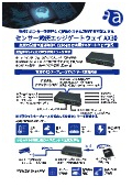 センサー接続エッジゲートウェイ『AX30』カタログ
