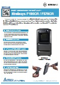 FDM方式3Dプリンター『Stratasys F190CR / F370CR』カタログ