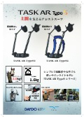 アシストスーツ『TASK AR TypeS』カタログ