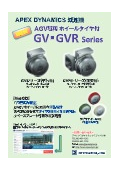 AGV専用減速機『GV/Rシリーズ』カタログ
