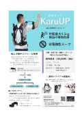 腕上げ作業用アシストスーツ『KaruUP』カタログ