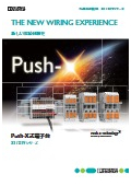 Push-X式端子台『XT/XTVシリーズ』カタログ