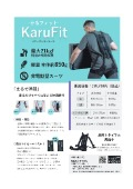 パワーアシストスーツ『KaruFit』カタログ