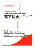 負圧セーフティバルブ『BWF』カタログ