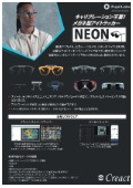 メガネ型アイトラッカー『NEON』カタログ