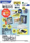 防災用寝具セット『寝宿自在 ST#9101』