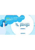 RPA『pengu』カタログ