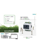 ユニット型電力マルチ計測器『UW series』カタログ