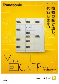 オフィス用マルチロッカーカタログ