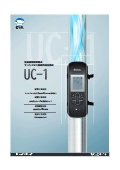 液体用電池駆動式クランプオン形超音波流量計『UC-1』カタログ