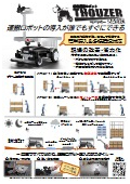 協働運搬ロボット『サウザー』カタログ