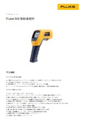 放射温度計『Fluke 568』
