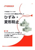 ワークサポート『ソフトタッチワークサポート WNS・WNS-E』カタログ
