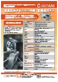 高温真空チャンバー内部監視用カメラ『MLT-KDS230-5MP-HT』カタログ