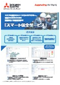 設備保全・予備品管理システム『スマート保全サービス』カタログ