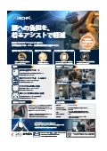 アシストウェア『Japet.』カタログ