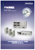 アナログ回線IP多重化装置『NN6002A』カタログ