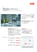 回転機器コンディションモニタリング『ABB Abilityスマートセンサ』カタログ