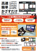 ハーネス配線色検査装置『Rakuiro Checker』カタログ