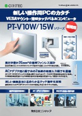 薄型タッチパネルコンピュータ『PT-Vシリーズ』カタログ
