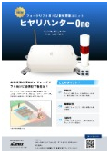 フォークリフト用接近検知警報ユニット『ヒヤリハンターOne』カタログ
