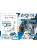 3次元高速ピッキングシステム『Skypod（R）』カタログ