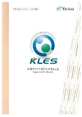 修理・延命・校正サービス『KLES（クレス）』カタログ