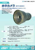水中カメラ『MW-PVCAM60M-04』