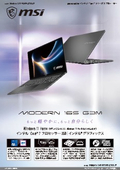 大画面と快適な作業性を両立したスタンダードノートPC『Modern-16S-G3MG-2733JP』製品カタログ