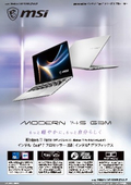 性能と持ち運びやすさを兼ね備えた薄型・軽量ノートPC『Modern-14S-G3MG-2743JP』製品カタログ