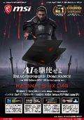 薄型・軽量化した新筐体で使いやすくなった高性能ノートPC『Katana-15-HX-C14WFOK-5833JP』製品カタログ