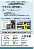 製造現場無料診断