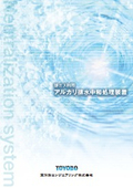 カタログ_排ガス利用アルカリ排水中和装置