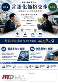 言語化価格交渉