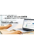 導入をゴールにしない文献管理 SAVVY PharmaLiご紹介「文献管理における課題認識とその対応」
