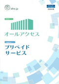 電子ジャーナル配信サービス『医書.jpプリペイドサービス/オールアクセス』