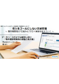 導入をゴールにしない文献管理 データベースだけでは解決しない「著作権管理運用の課題と処方箋」
