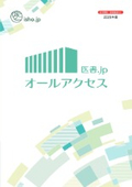 電子ジャーナル配信サービス『医書.jpオールアクセス』