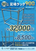 足場ラック