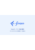 AIタレントマネジメント『freeeサーベイ』