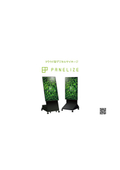 PANELIZE 御提案資料