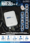 Sigfox通信漏電測定器『R503-ZCT シリーズ』