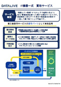 Asset purchase service