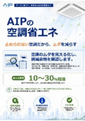 空調省エネ資料