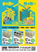 音断ルーフリーフレット（３版）