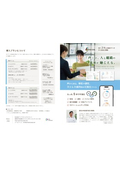 必須 「５VOICE.」リーフレット