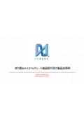 折り畳みチェア・折り畳みハイスペックシート導入実績例