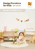 幼稚園・保育園にぴったりの学童家具