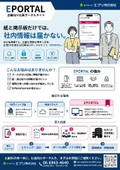 企業向け社員ポータルサイト「EPORTAL」